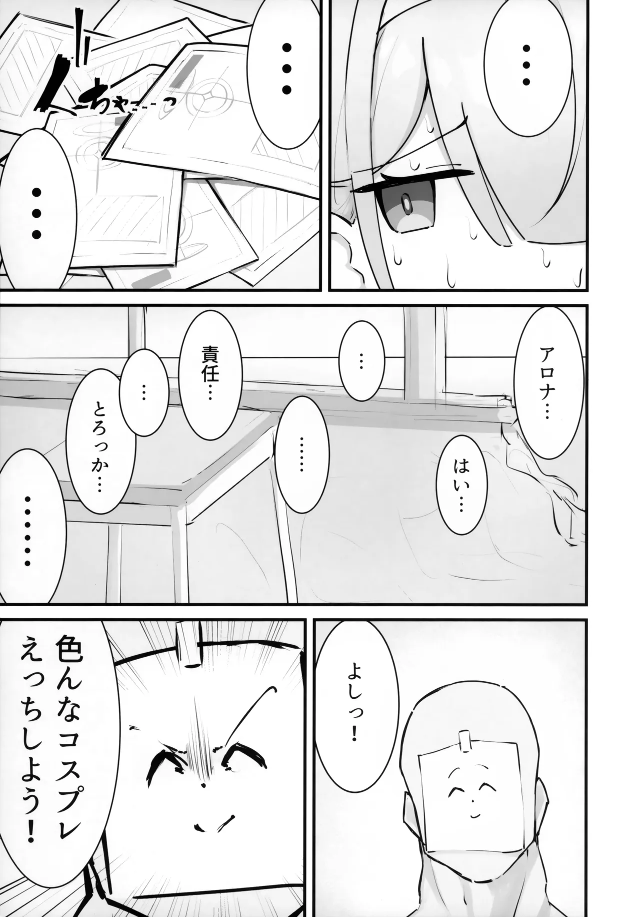 Arona o Tappuri Buchi Okasu Hon page 2 full