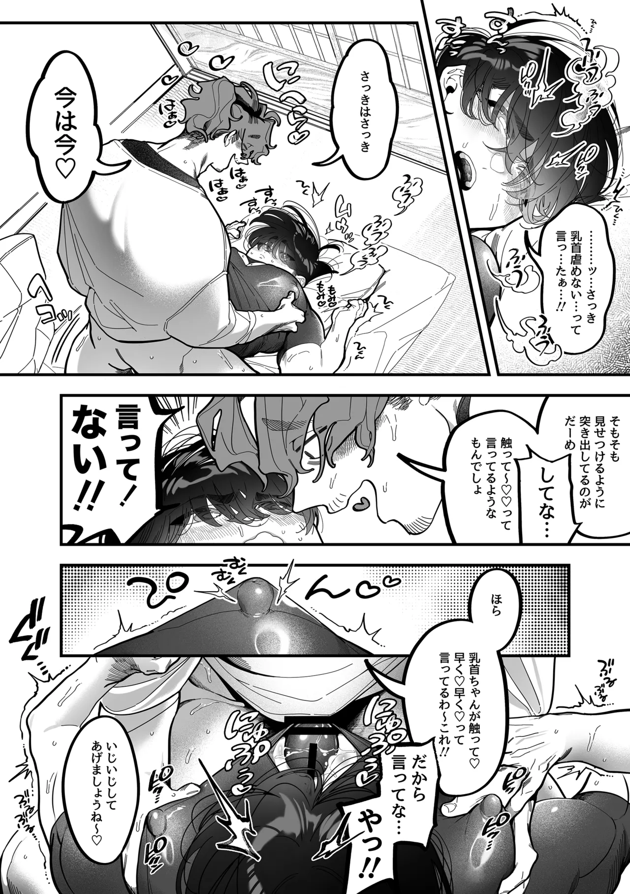 君に夢中！? -パイズリを求めて- page 10 full
