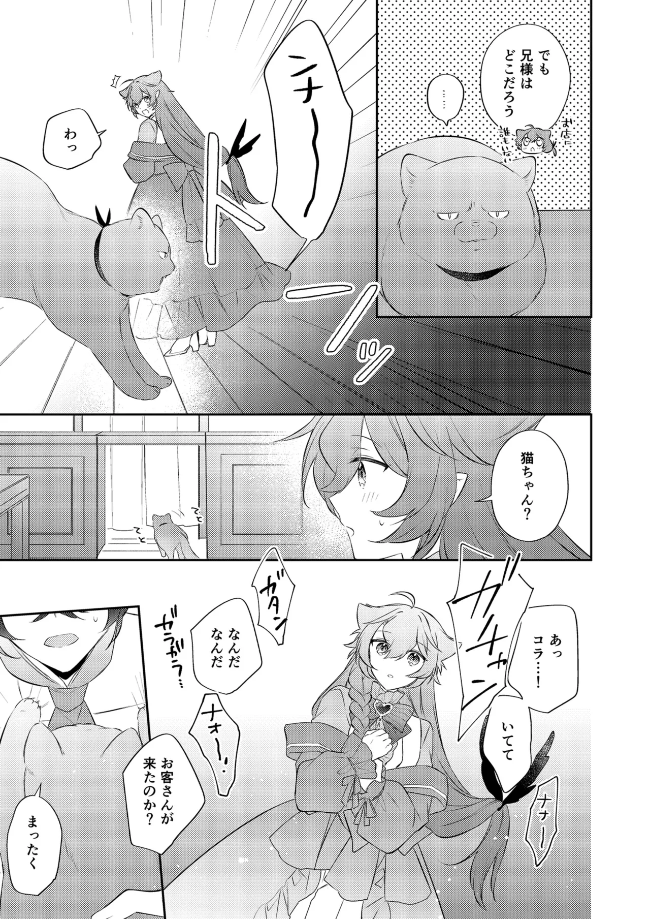 待ってくださいお兄様！？ page 10 full