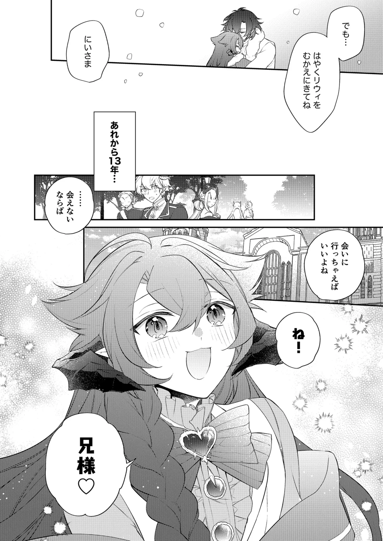 待ってくださいお兄様！？ page 3 full