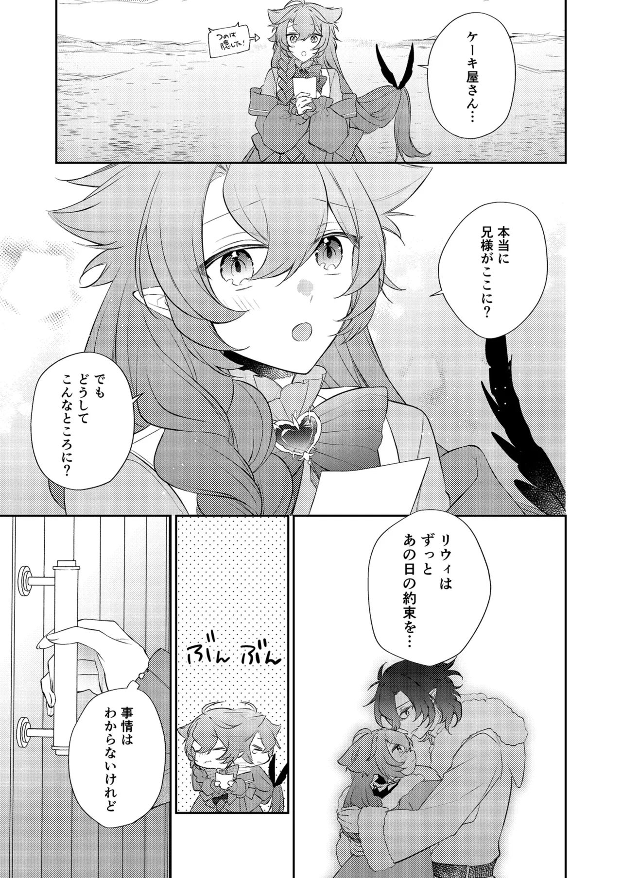 待ってくださいお兄様！？ page 8 full