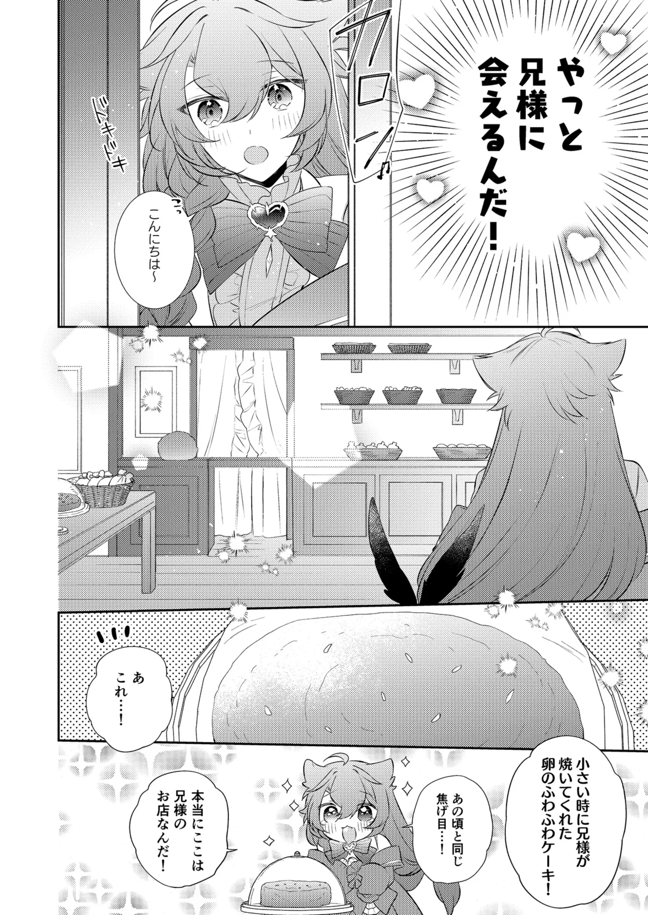 待ってくださいお兄様！？ page 9 full