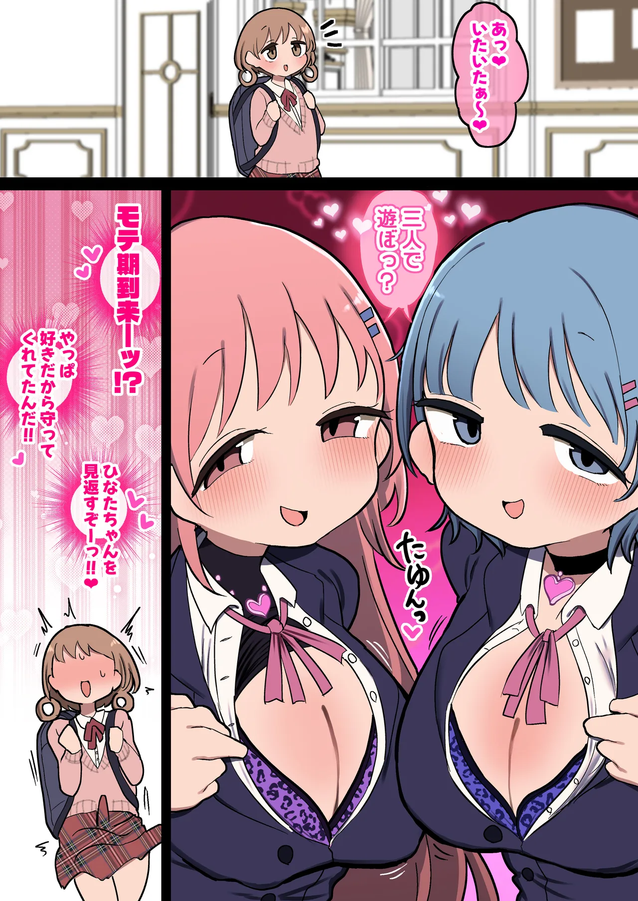 おちんちんが大きいからってい◯めは良くないよ！→えっ❤で・・・でっかぁ～❤❤❤ page 8 full