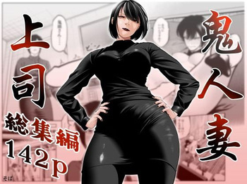 Oni Hitozuma Joushi Soushuuhen | The Strict Married Manager cover