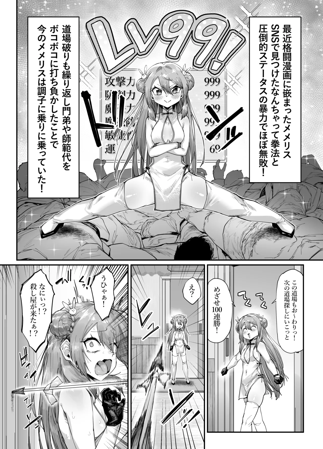 Kakutouka Memeris-chan no Koukai Fight - Haiboku Go Houshi Match page 3 full