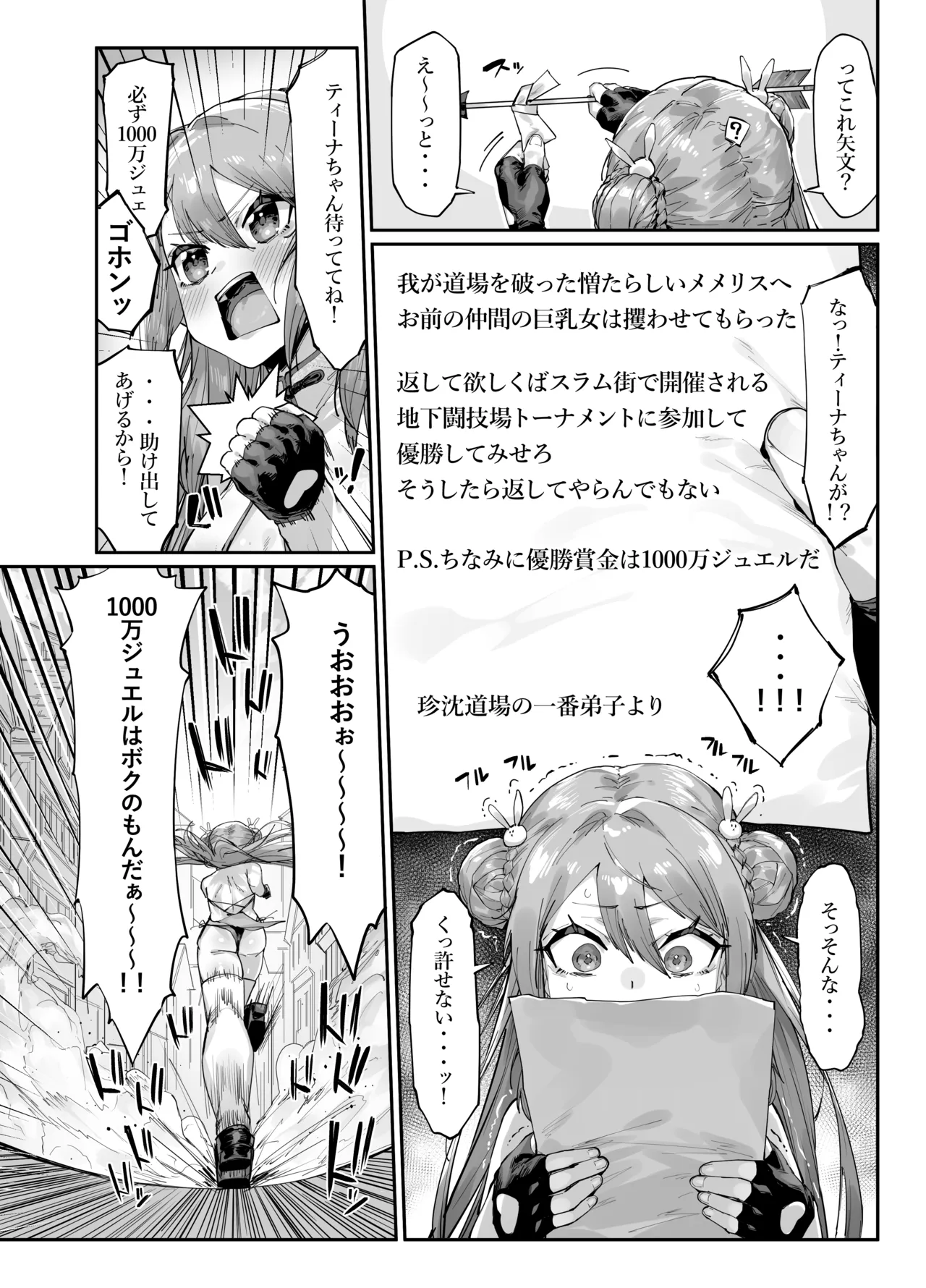 Kakutouka Memeris-chan no Koukai Fight - Haiboku Go Houshi Match page 4 full