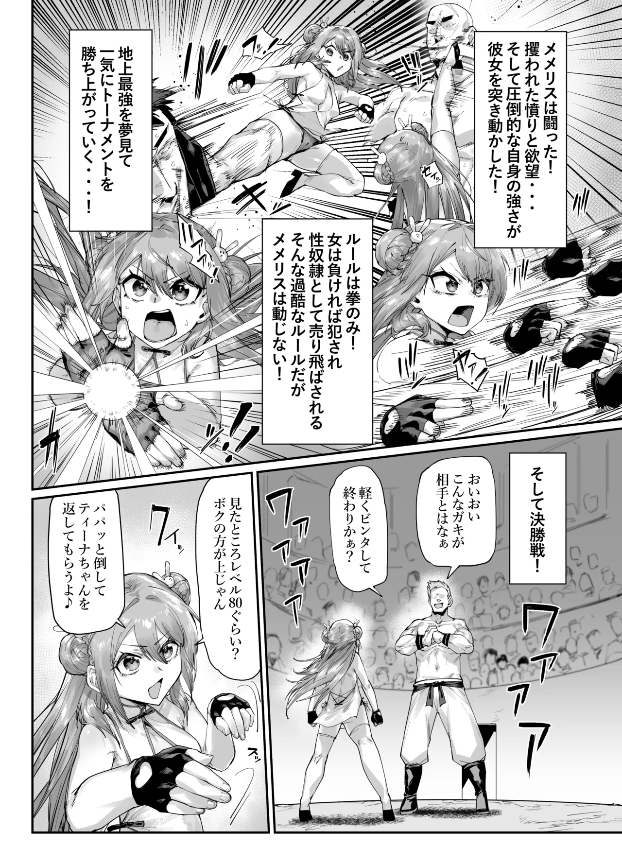 Kakutouka Memeris-chan no Koukai Fight - Haiboku Go Houshi Match page 5 full