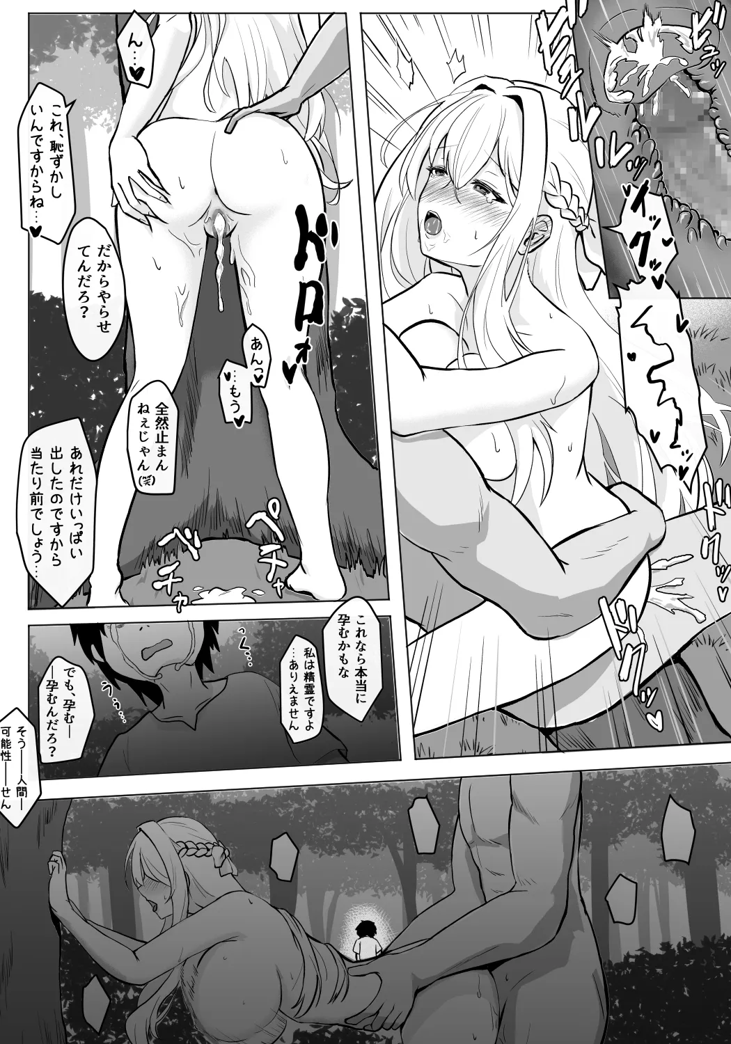 シルフィア page 6 full