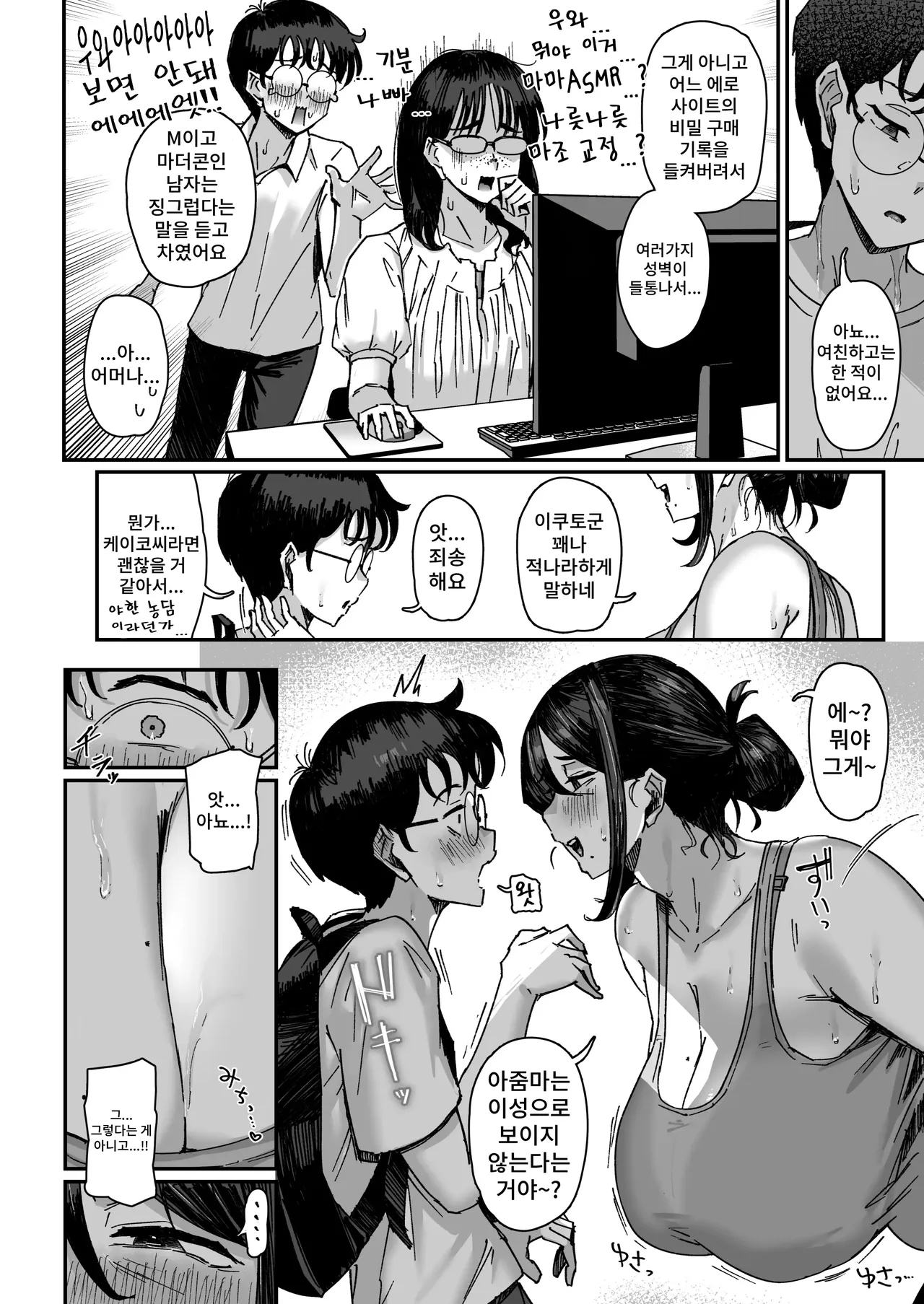 Shita no Kai no Yokkyuufuman na Mucchimuchi Mama-san kara no Approach ga Sugoi | 아래층에 욕구불만인 포동한 엄마의 어프로치가 굉장해 page 5 full
