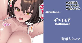 ボルチモア◆即落ち2コマ cover