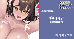 ボルチモア◆即落ち2コマ