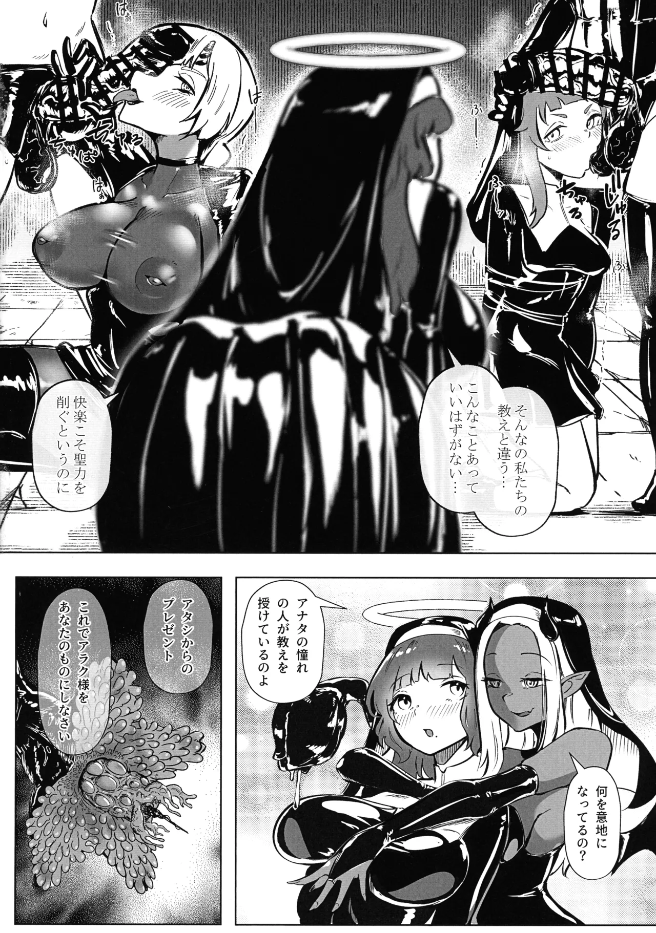 Darakuraku DUAL DESIRES Shokuzai - Kouhen - page 9 full