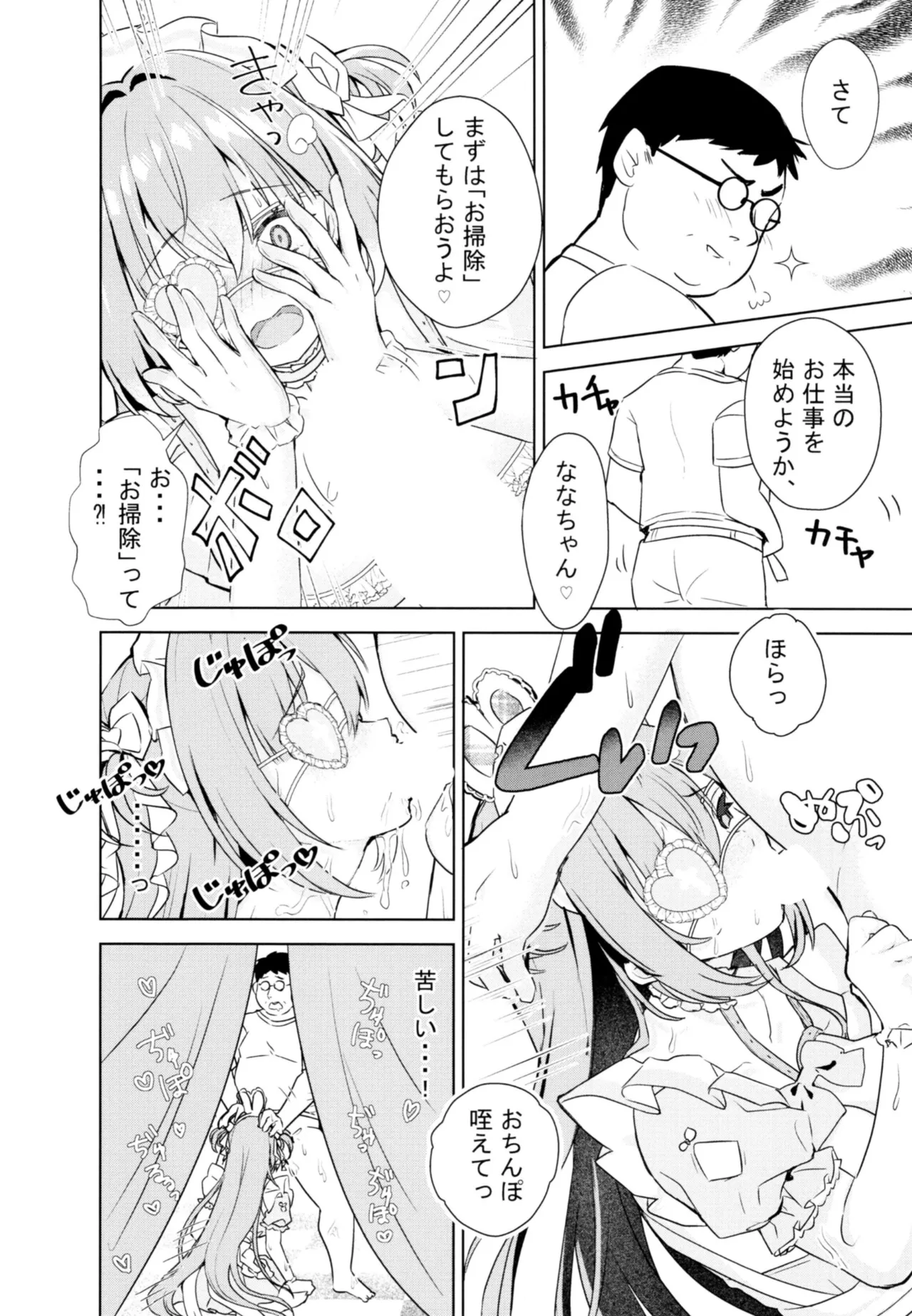 Shinjin Maid no Oshigoto Taiken ~Kougaku Tainyuu ni wa Wake ga Aru~ page 10 full