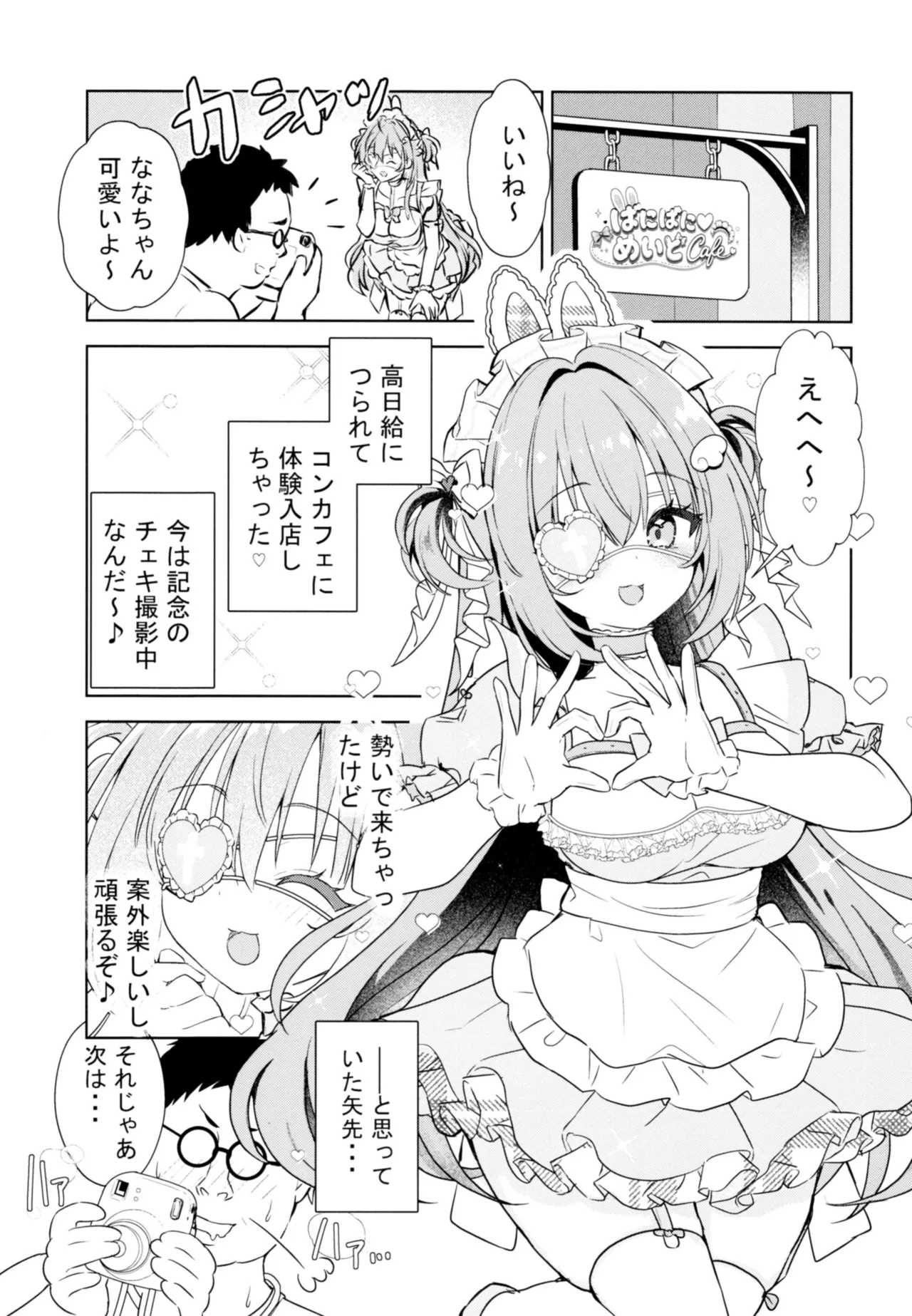 Shinjin Maid no Oshigoto Taiken ~Kougaku Tainyuu ni wa Wake ga Aru~ page 2 full