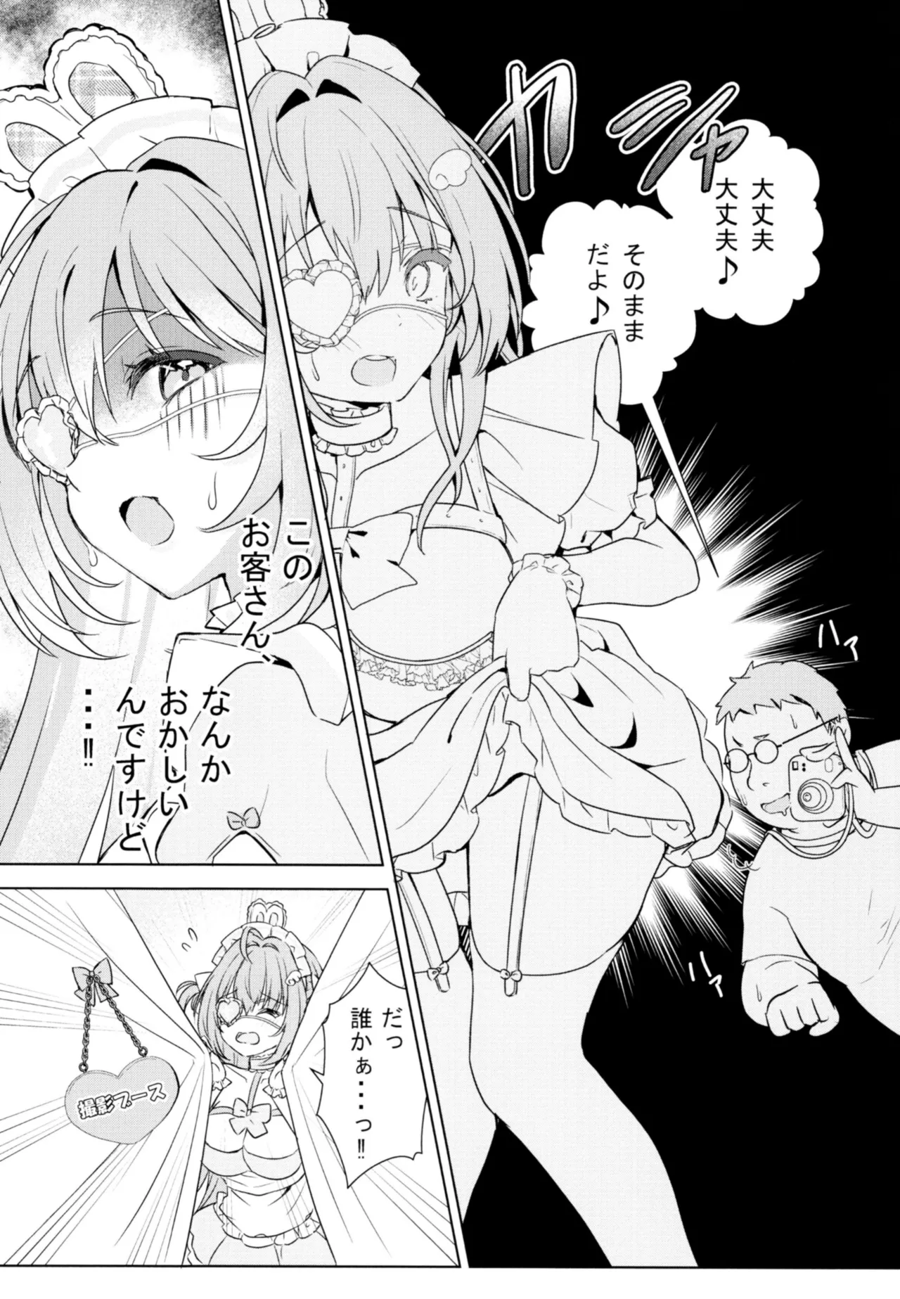 Shinjin Maid no Oshigoto Taiken ~Kougaku Tainyuu ni wa Wake ga Aru~ page 4 full