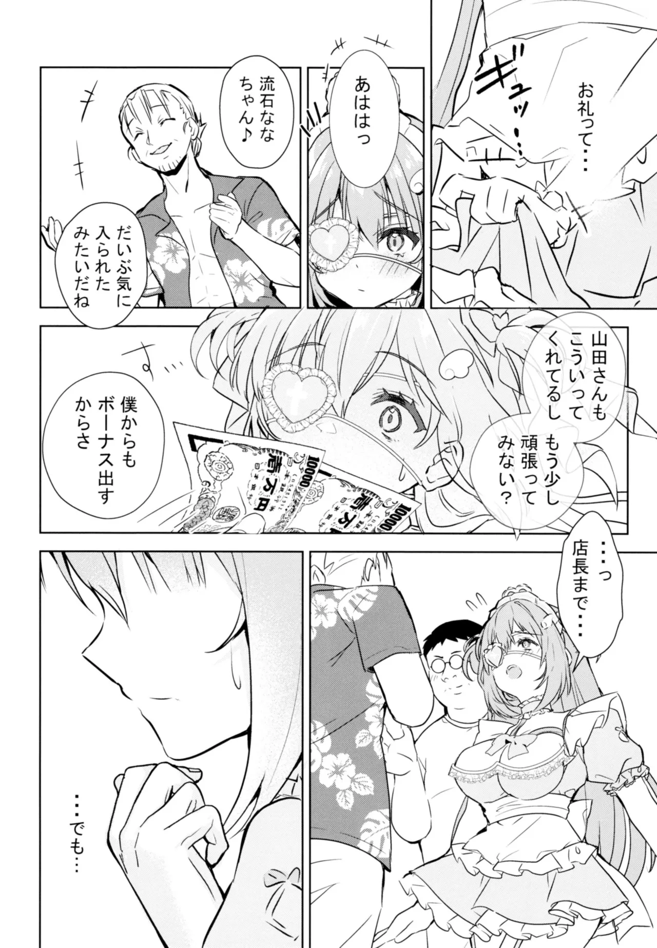 Shinjin Maid no Oshigoto Taiken ~Kougaku Tainyuu ni wa Wake ga Aru~ page 6 full