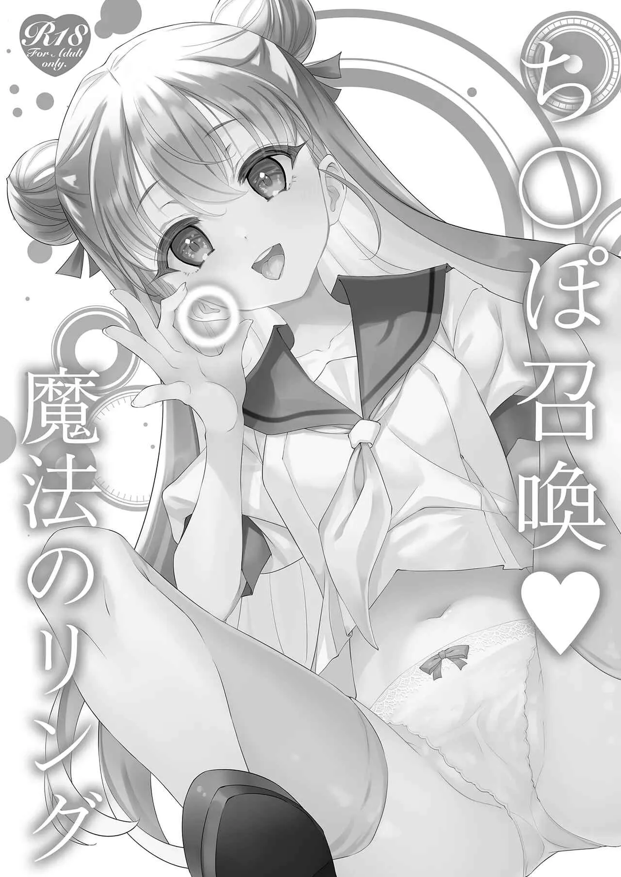 Chinpo Shoukan ♡ Mahou no Ring page 4 full