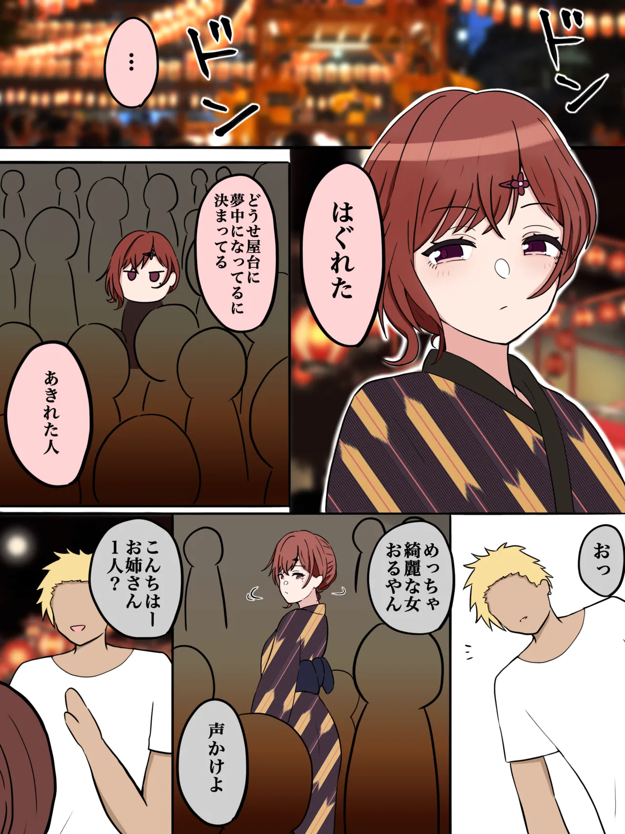 夏祭り page 1 full