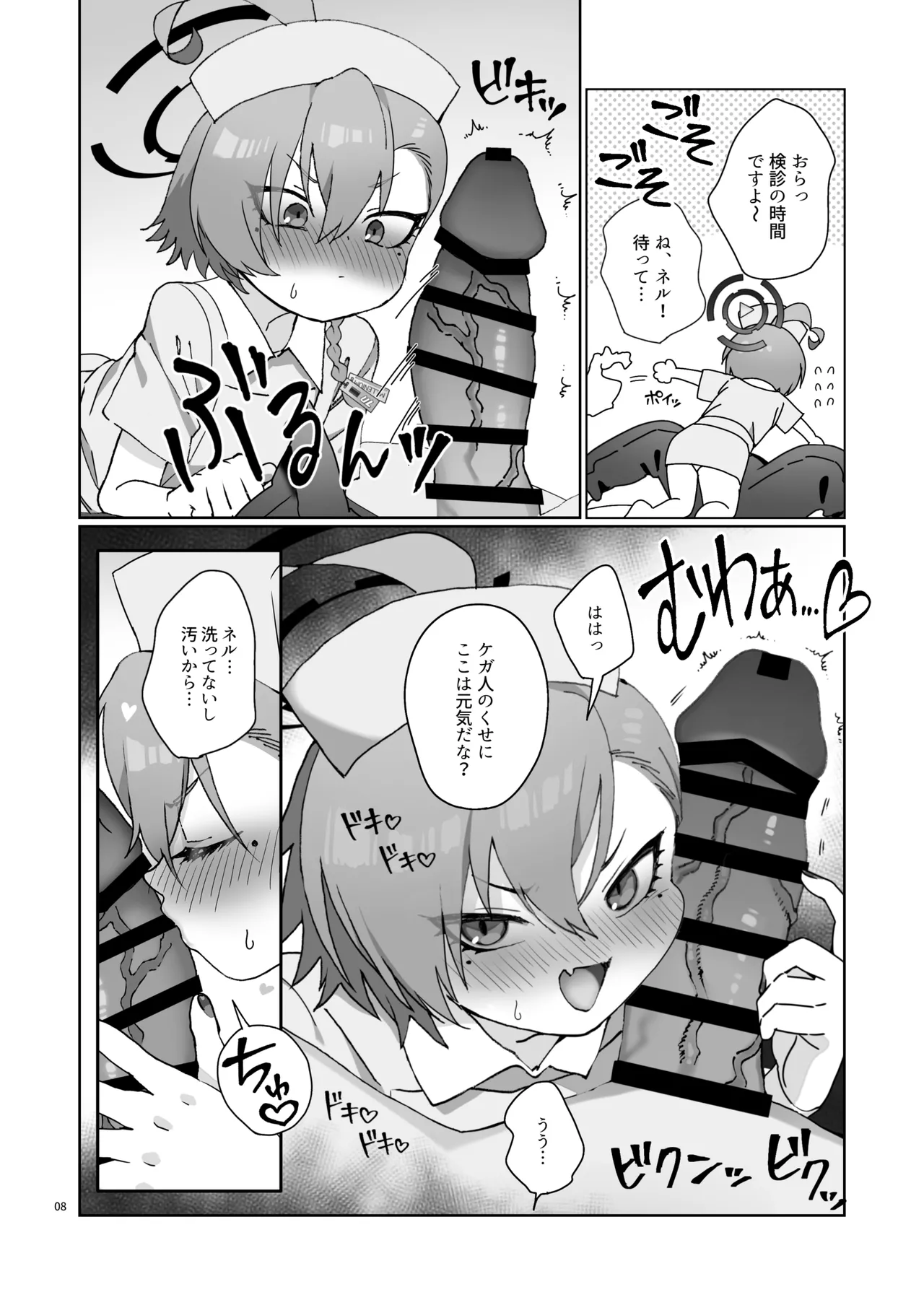 Nurse Neru ni Chiryou saretai! page 10 full