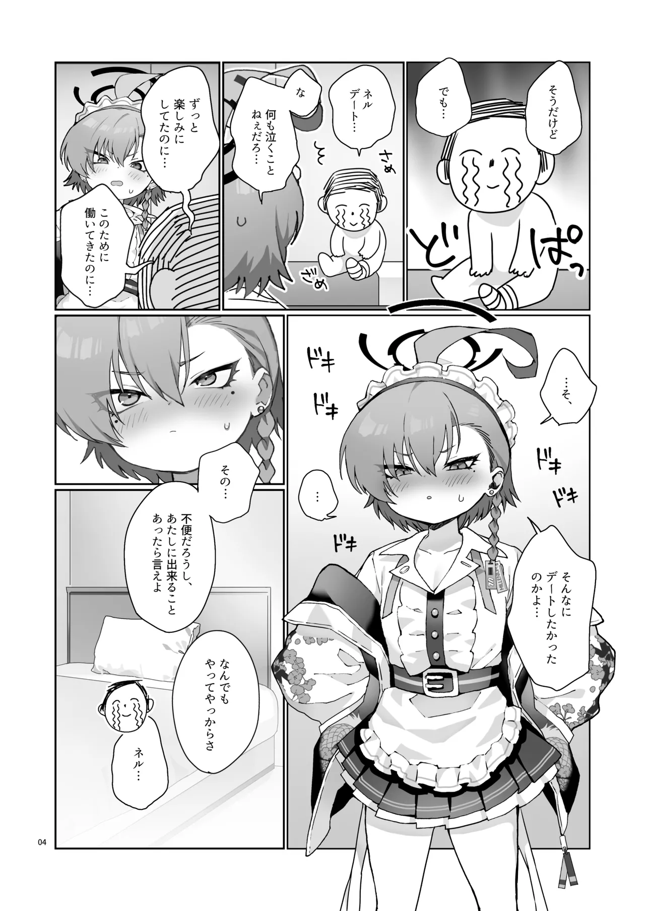 Nurse Neru ni Chiryou saretai! page 6 full