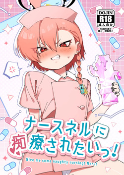 Nurse Neru ni Chiryou saretai!