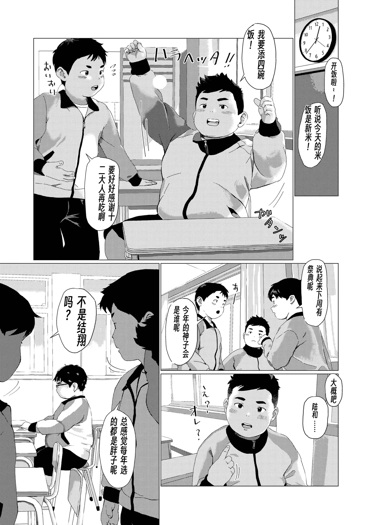 The Twelve Mountain Kami Kō page 5 full