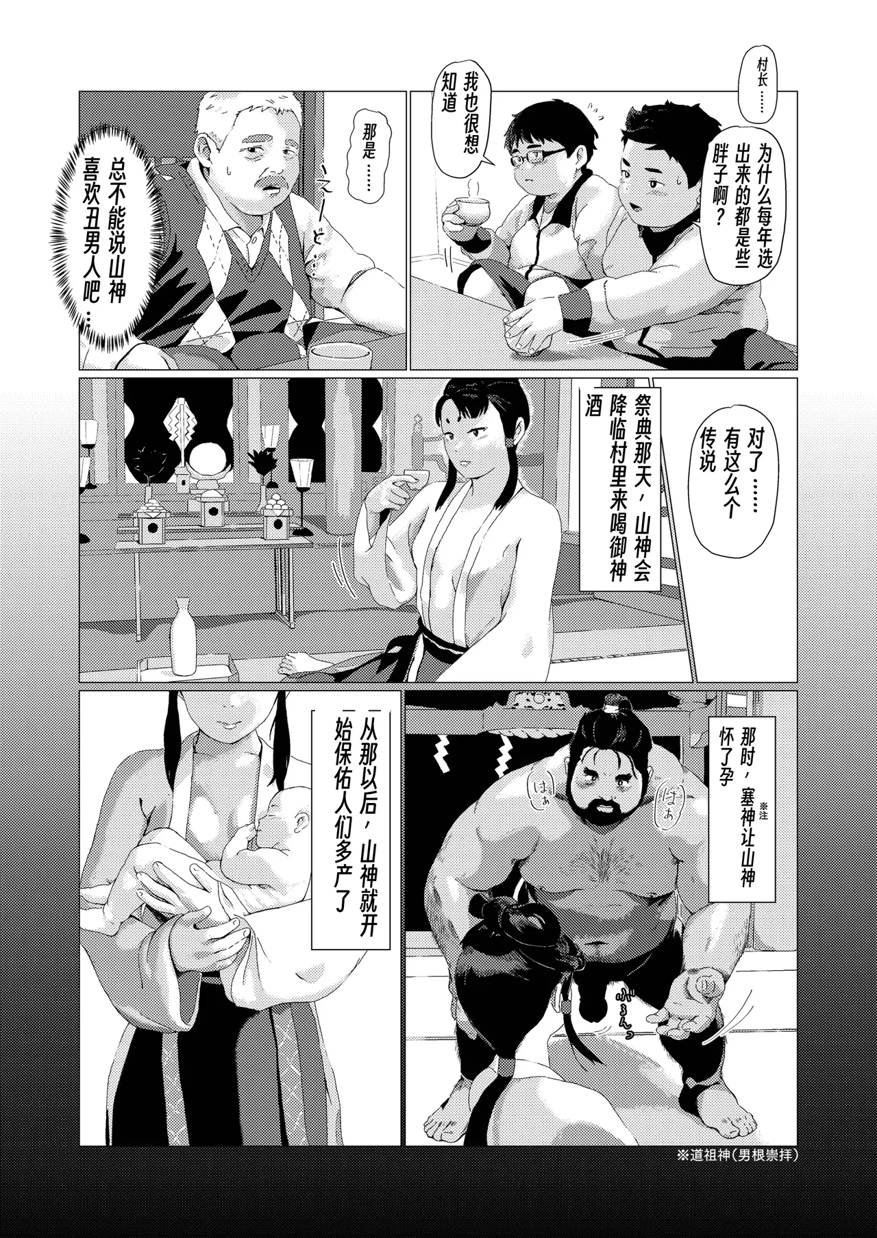 The Twelve Mountain Kami Kō page 8 full