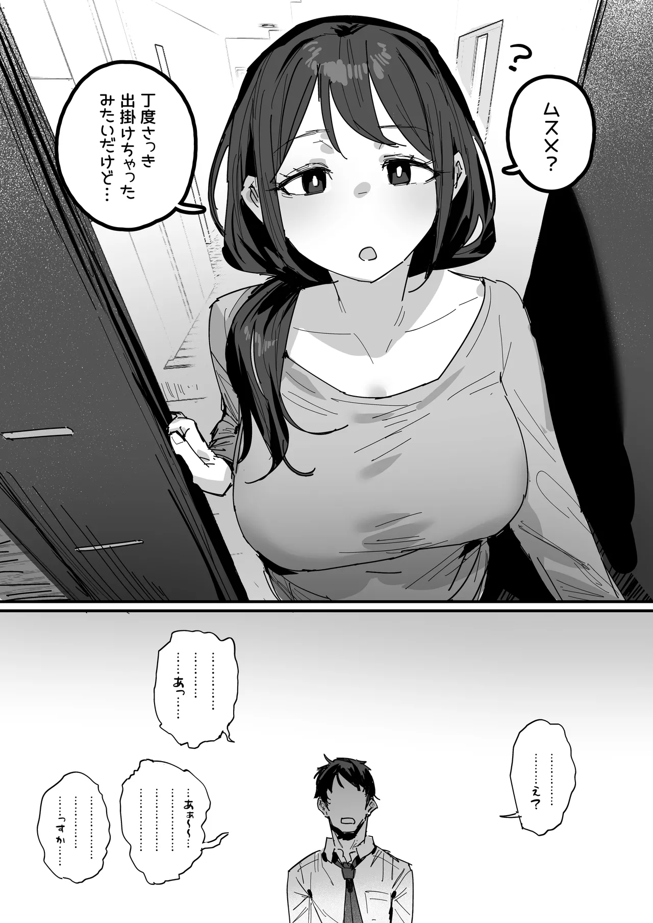 告ろうとしたあの娘…の母親と（仮） page 3 full
