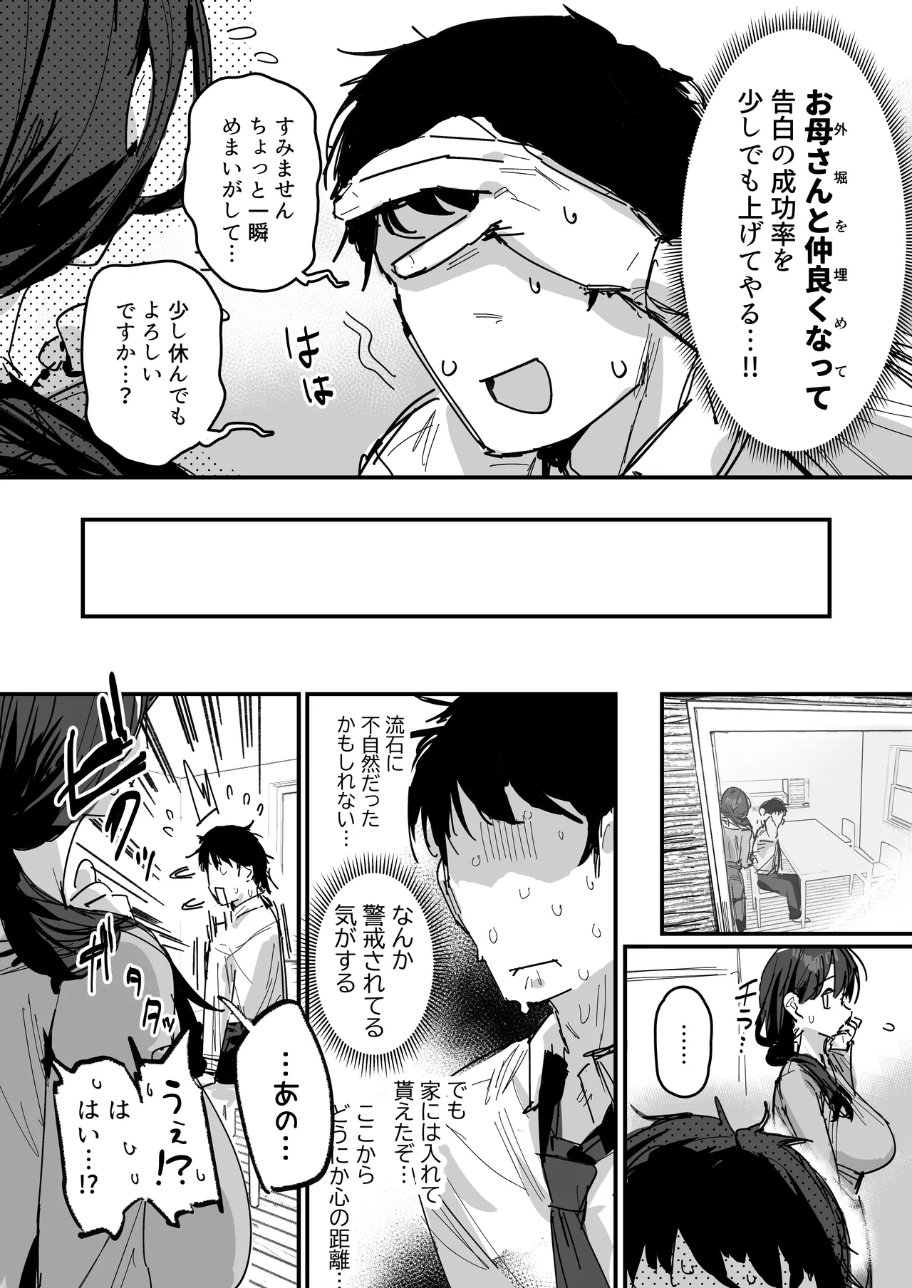 告ろうとしたあの娘…の母親と（仮） page 6 full