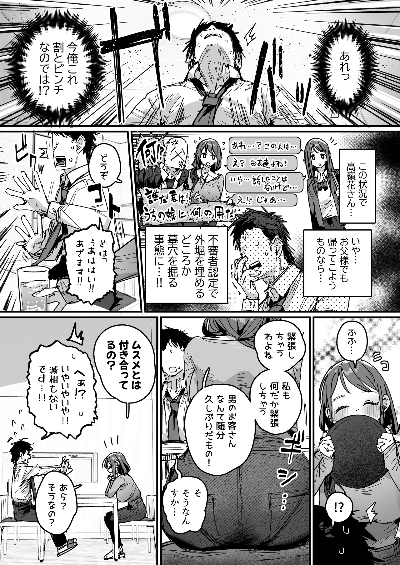 告ろうとしたあの娘…の母親と（仮） page 8 full