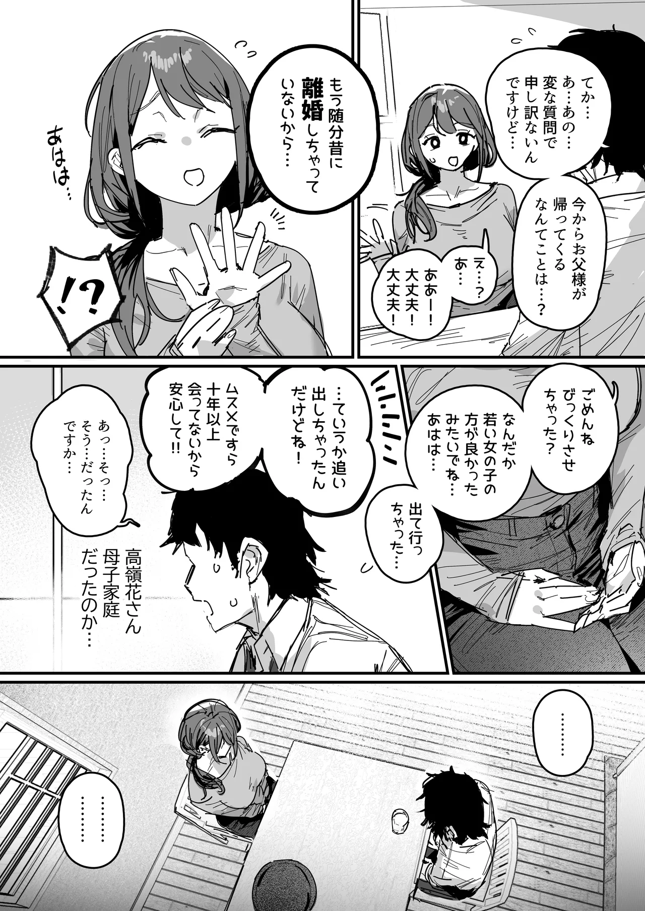 告ろうとしたあの娘…の母親と（仮） page 9 full