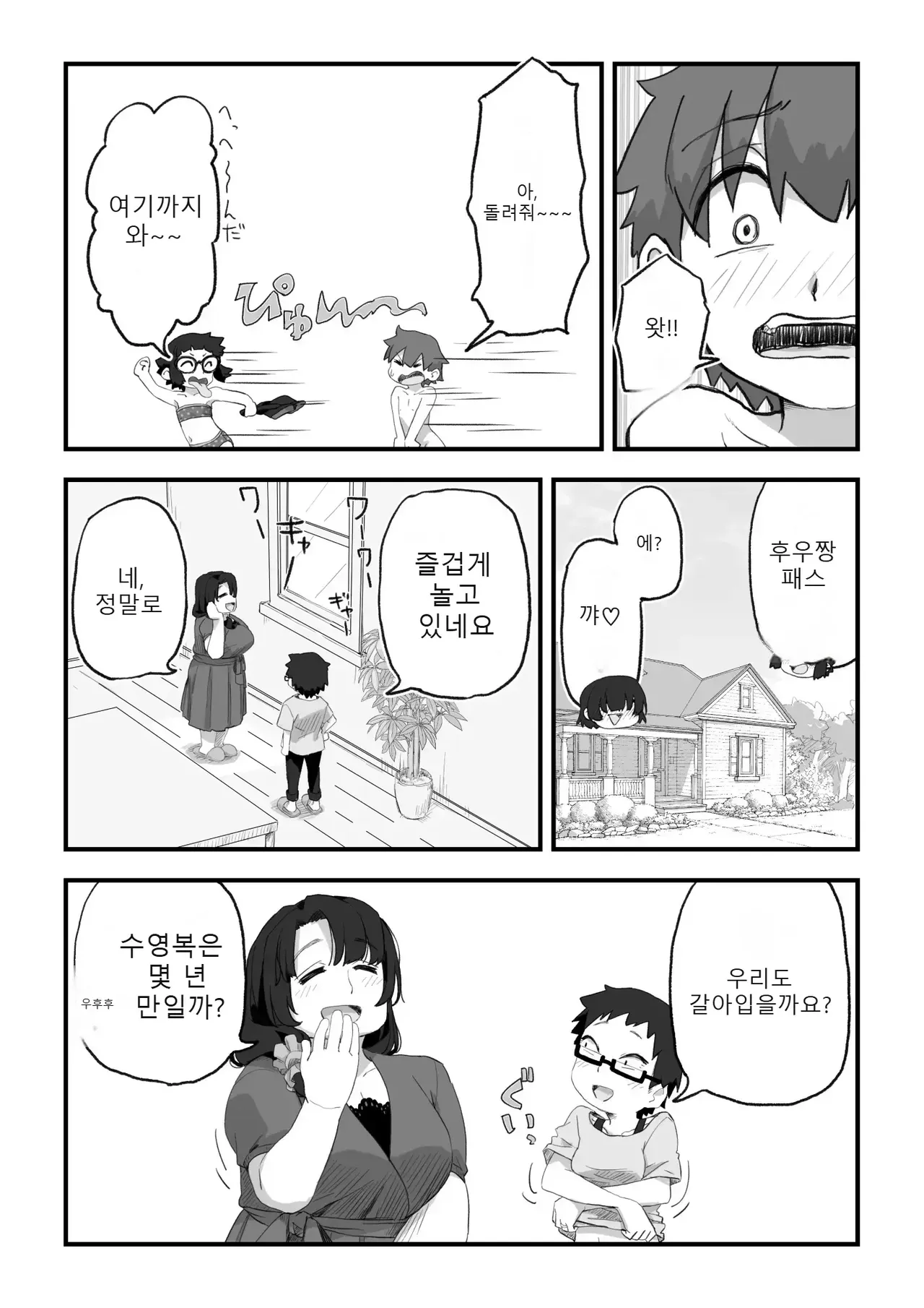 나는 만연 전속 누드모델 3-2 page 10 full