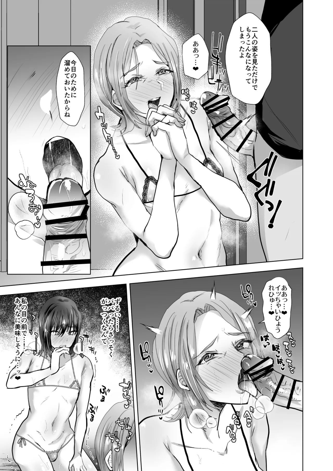 マゾメス父子♂は雄に隷属する page 10 full