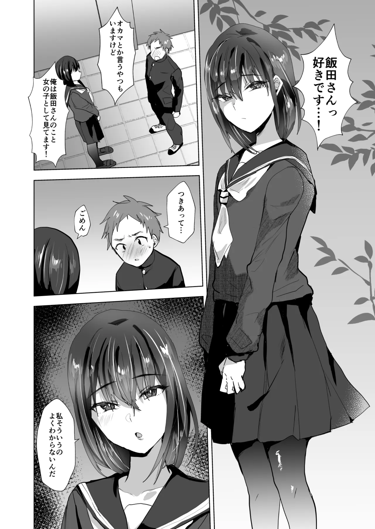 マゾメス父子♂は雄に隷属する page 3 full