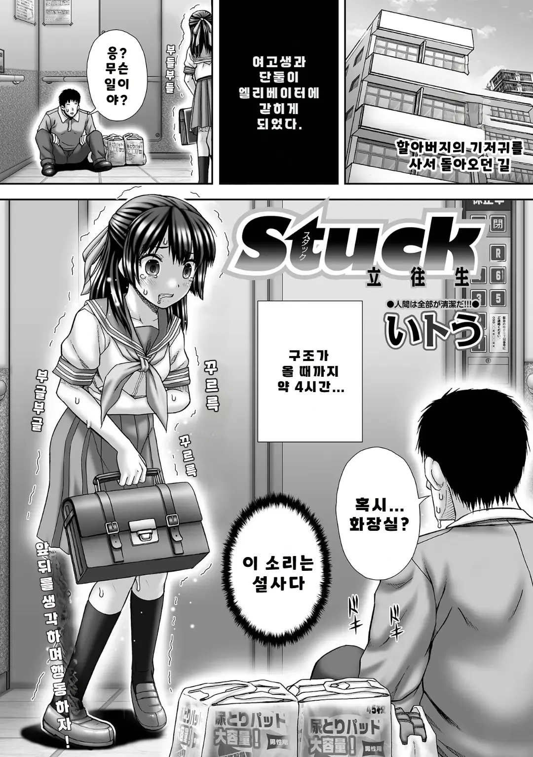 Stuck | 스턱 page 1 full