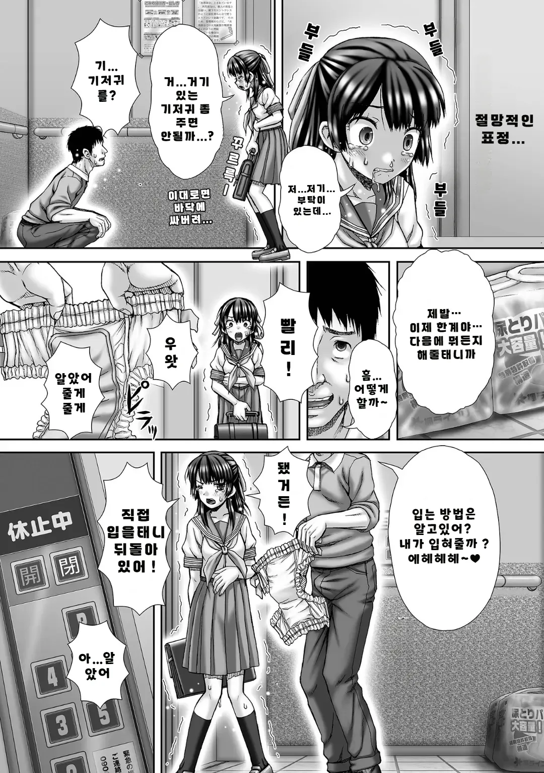 Stuck | 스턱 page 2 full