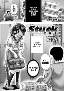 Stuck | 스턱