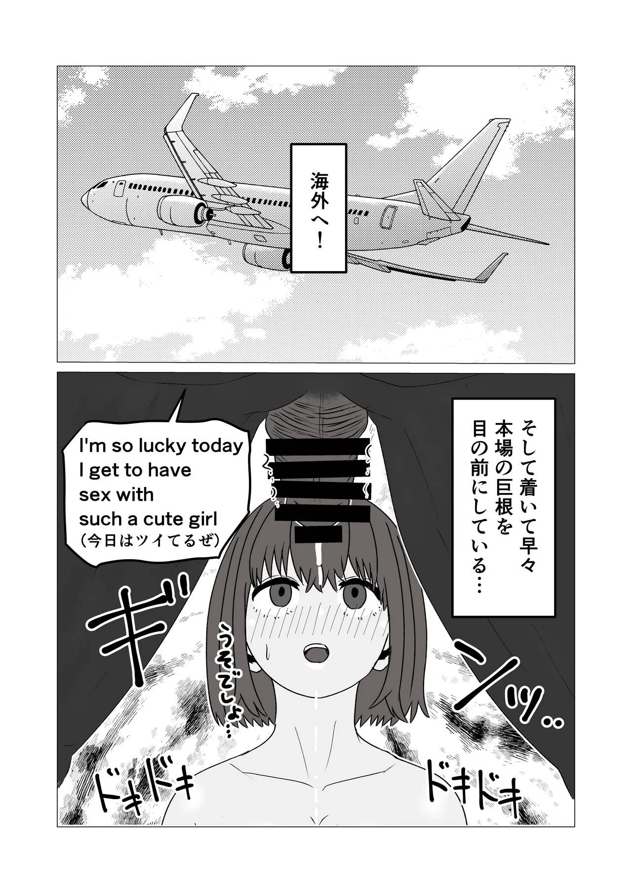 マジメ男が女体化して黒人チンポでビッチに変わる話 page 10 full