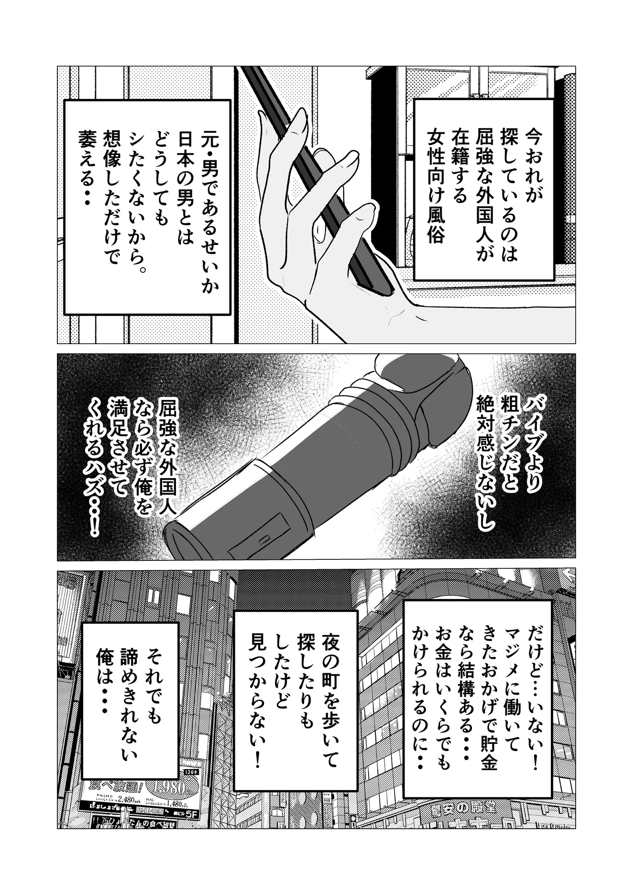 マジメ男が女体化して黒人チンポでビッチに変わる話 page 9 full