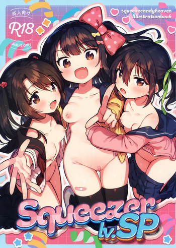 Squeezer lv.SP cover