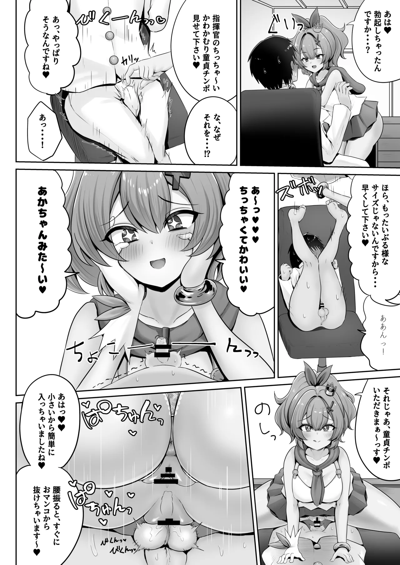 ドS初期艦による玉潰し本 page 6 full