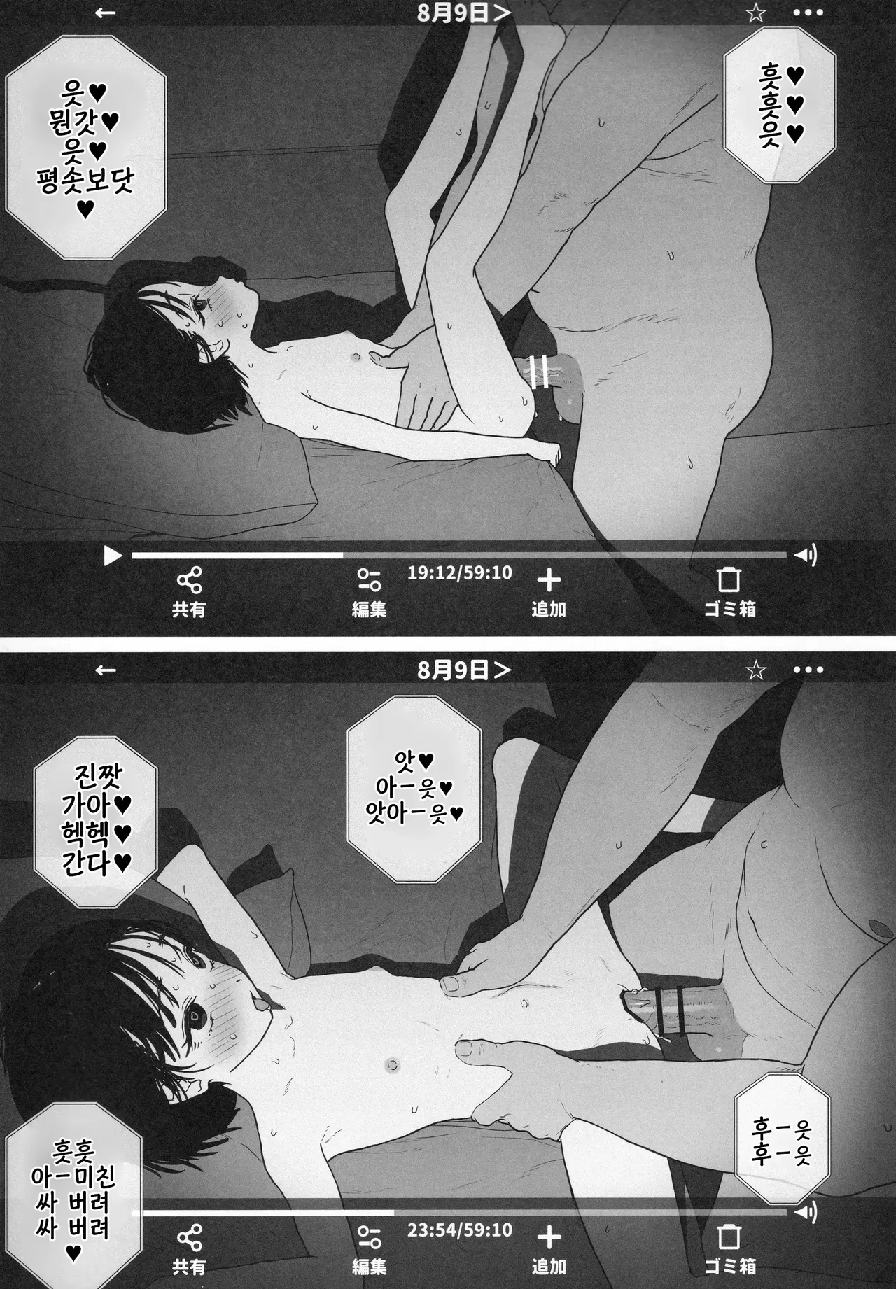 어느 부녀의 홈 비디오 page 10 full
