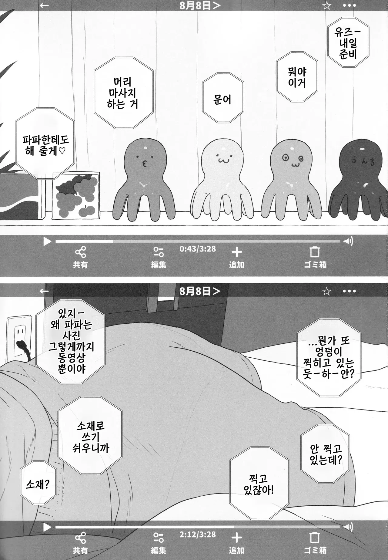 어느 부녀의 홈 비디오 page 2 full