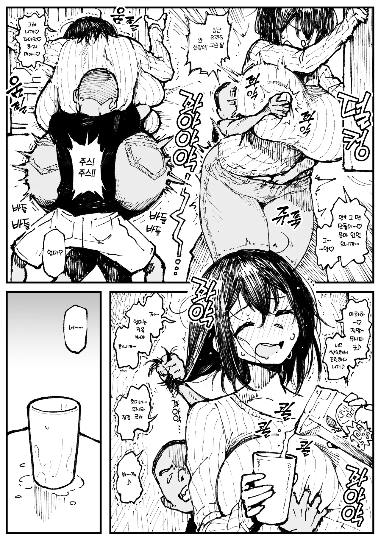 Kaihatsu Chikubi ga Nerawarete Pinch na Fumine page 2 full