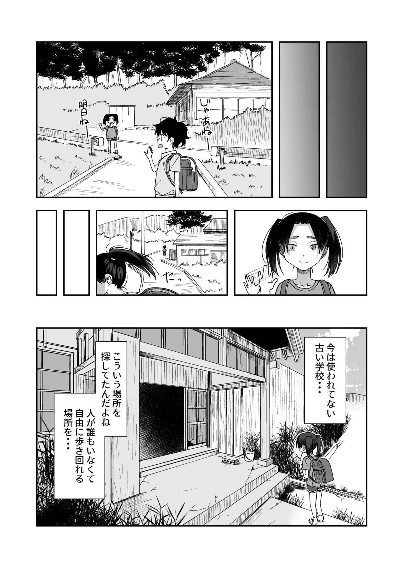 Haikou Ro Hai Shoujo page 3 full