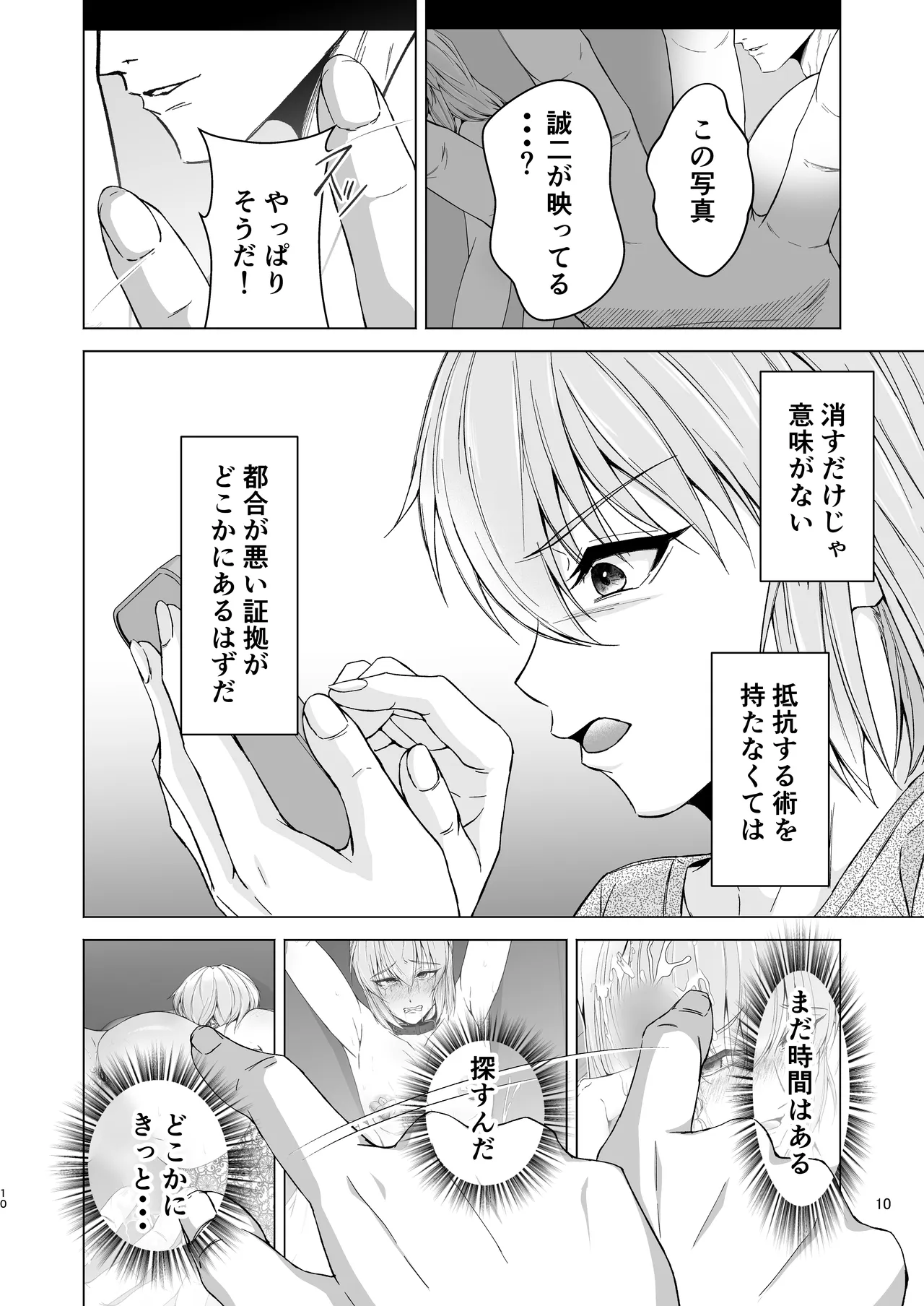 義息肛虐―尊厳を壊したメス堕ち調教の痕― page 10 full