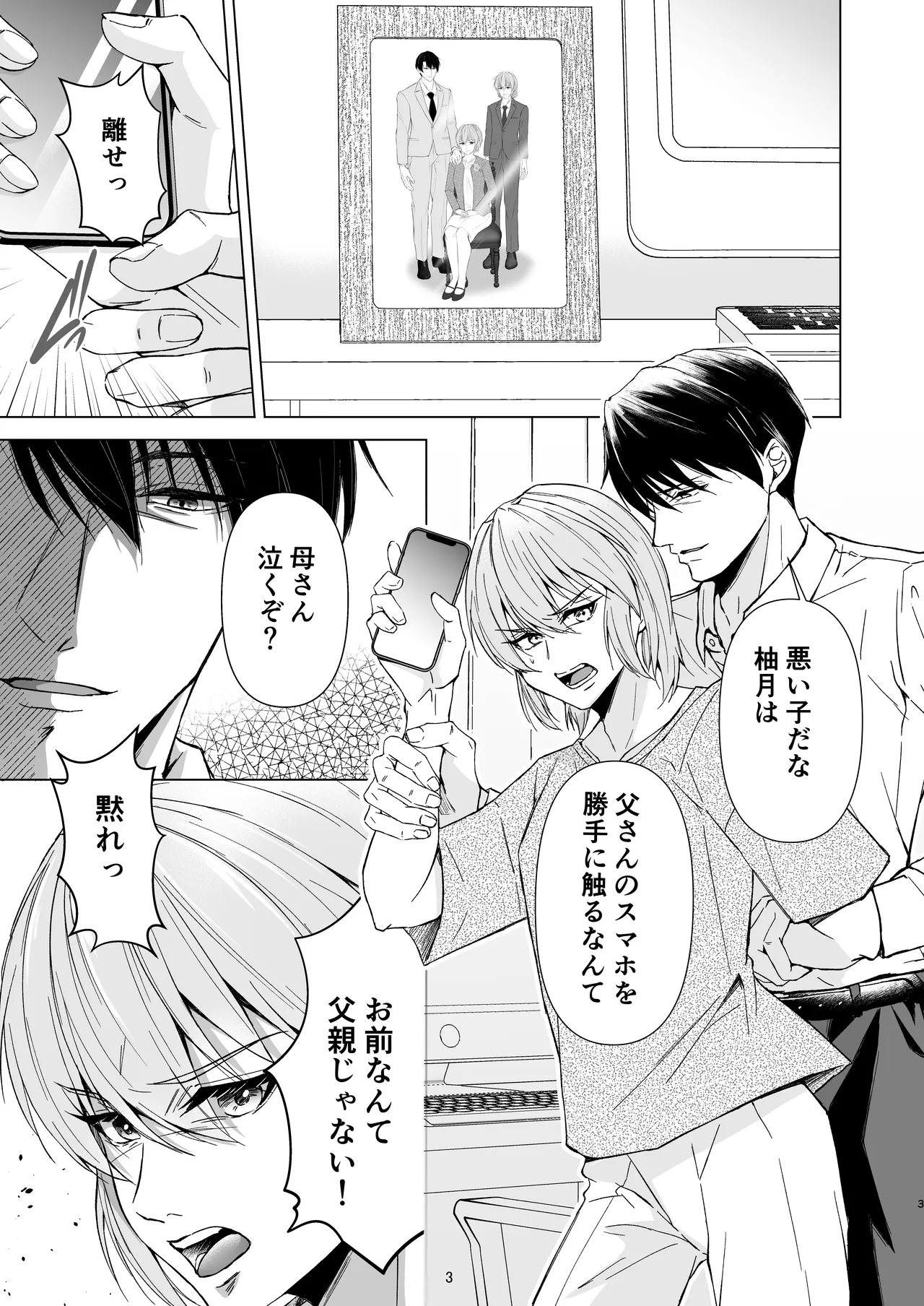 義息肛虐―尊厳を壊したメス堕ち調教の痕― page 3 full