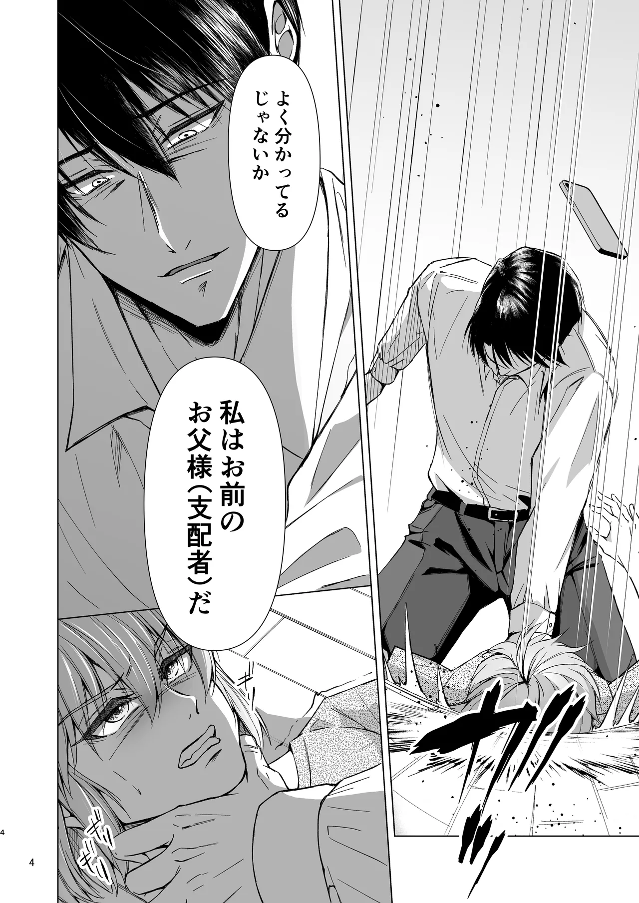 義息肛虐―尊厳を壊したメス堕ち調教の痕― page 4 full