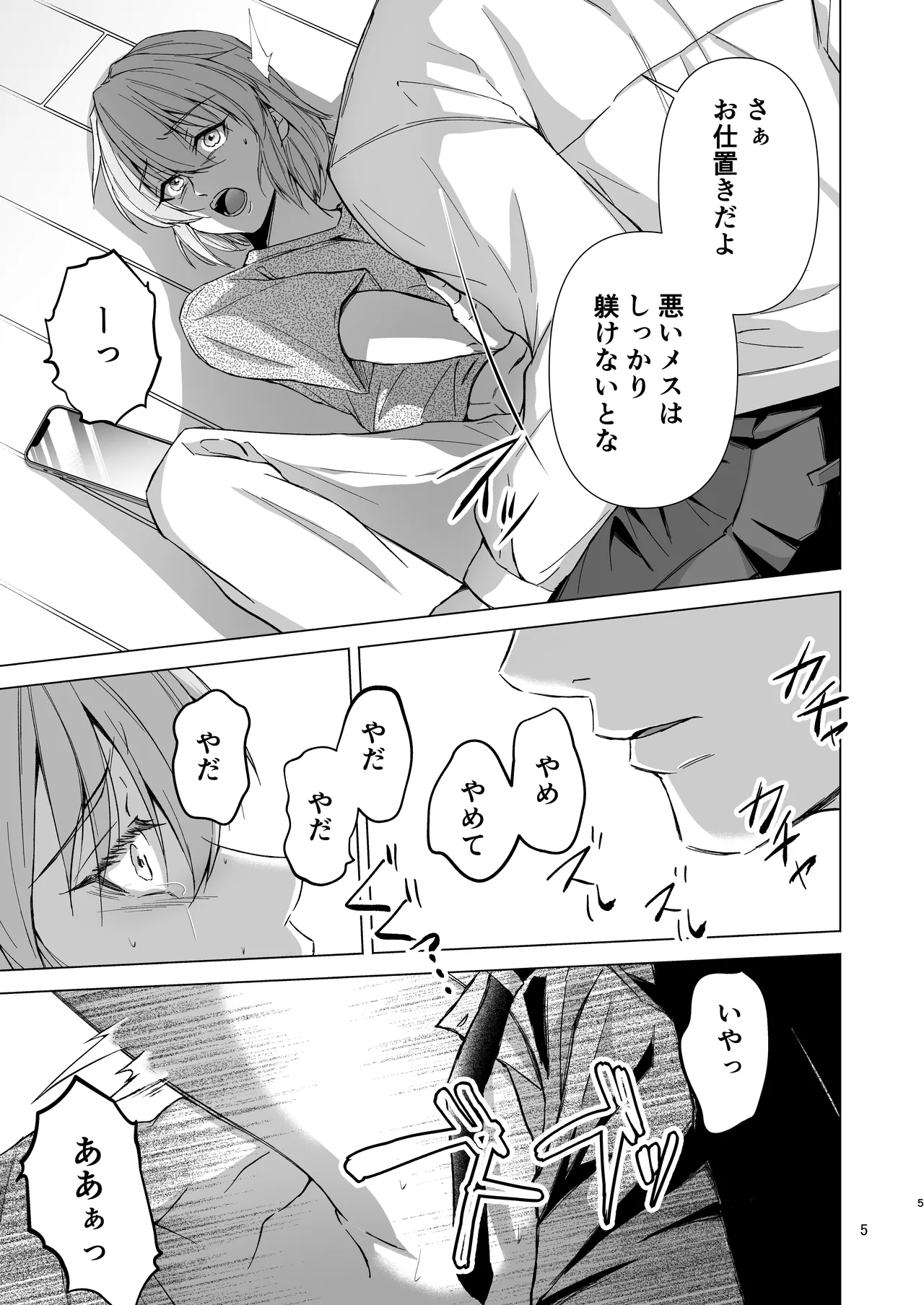 義息肛虐―尊厳を壊したメス堕ち調教の痕― page 5 full