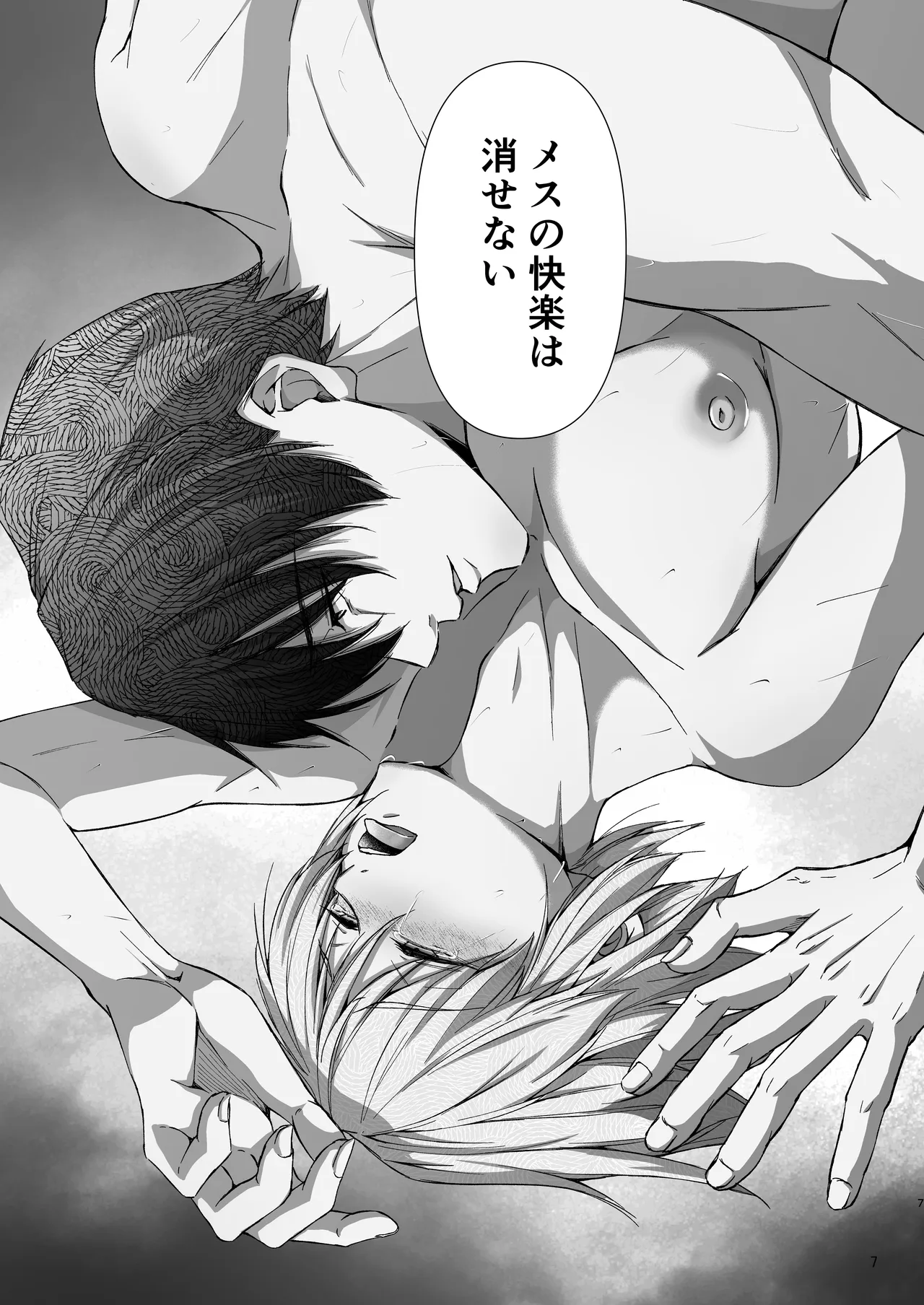 義息肛虐―尊厳を壊したメス堕ち調教の痕― page 7 full